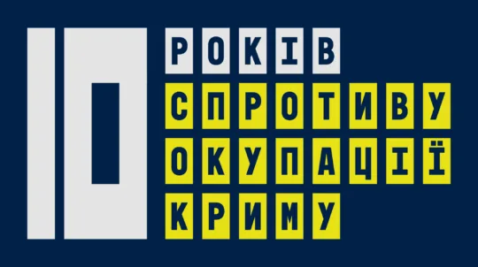 Представництво Президента України в Автономній Республіці Крим розробило айдентику до Дня спротиву окупації Криму