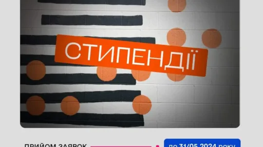 Оголошено прийом заявок на здобуття стипендії Президента України для молодих письменників і митців у 2025 році