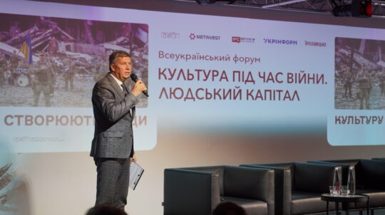 In Kyiv, the All-Ukrainian Forum “Culture During War: Human Capital” has begun