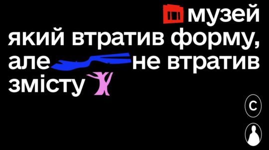 Музей Сковороди, який зруйнували росіяни, відтепер можна відвідати онлайн