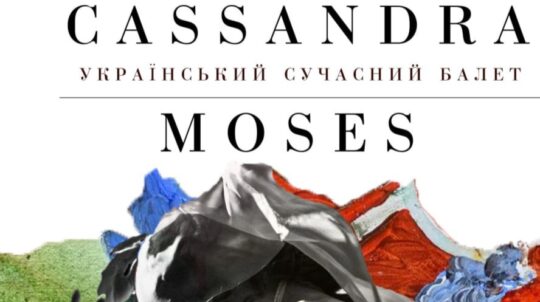 Сучасний український балет: на сцені Нацопери покажуть хореографічні перформанси за творами українських класиків