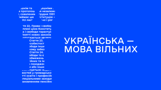 Мова — основа ідентичності та національної безпеки: старт серії мовно-просвітницьких заходів до Дня української писемності та мови