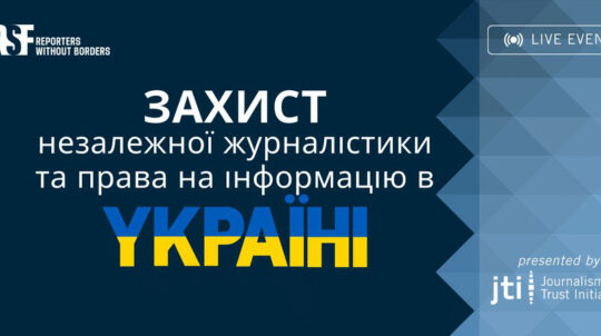 Підтримка незалежних медіа: експерти обговорили нові ініціативи та виклики в умовах війни