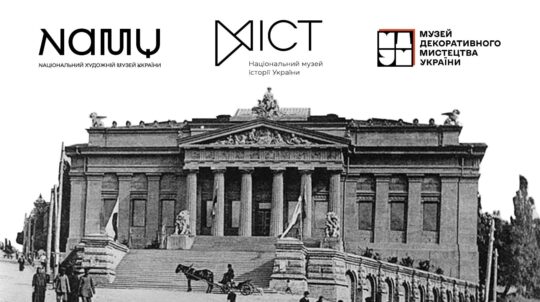 До 125-річчя Національного художнього музею України відбудеться низка дискусій щодо переосмислення національної спадщини