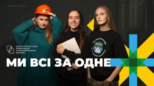 «Ми всі за одне»: стартувала кампанія, яка демонструє єдність українців