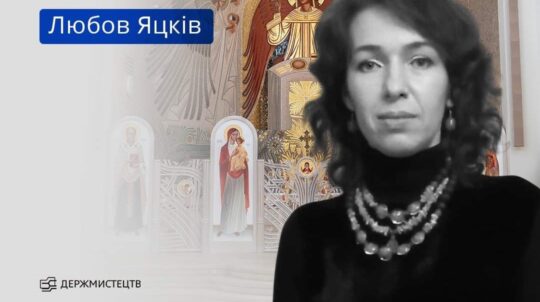 Цьогоріч премію імені Михайла Дерегуса отримає художниця Любов Яцків