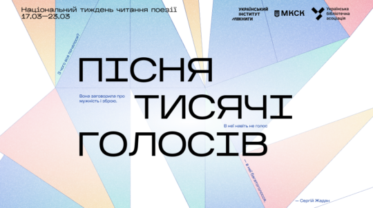 Український інститут книги вдруге проведе Національний тиждень читання поезії