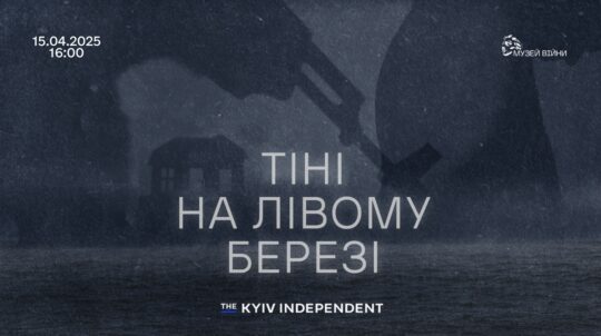 У Музеї війни відбудеться показ стрічки«Тіні на лівому березі» про терор росіян на окупованій Херсонщині У Музеї війни відбудеться показ стрічки«Тіні на лівому березі» про терор росіян на окупованій Херсонщині