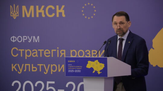 The Forum “Culture Development Strategy in Ukraine 2025–2030” was held in Kyiv The Forum “Culture Development Strategy in Ukraine 2025–2030” was held in Kyiv