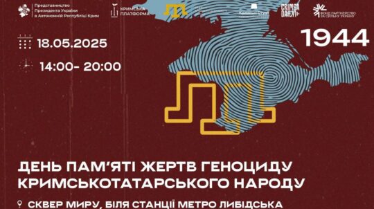 У Києві відбудуться заходи до Дня пам’яті жертв геноциду кримськотатарського народу У Києві відбудуться заходи до Дня пам’яті жертв геноциду кримськотатарського народу