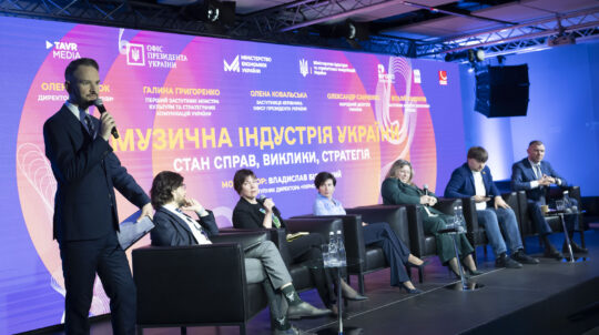 У Києві відбувся національний форум-діалог «Українська музична індустрія: слухай, захищай своє»