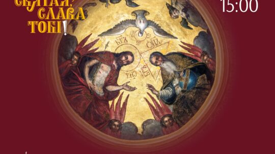 Exhibition “Holy Trinity, Glory to You!” to open at the Kyiv-Pechersk Lavra