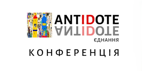 «AntIDote: Єднання»: у Львові відбудеться конференція про єдність українців через культуру 
