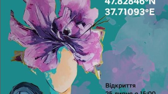 У Києві відбудеться відкриття виставки Ганни Кісілішиної «47.82846°N 37.71093°E»