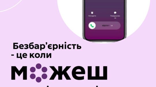 В Україні пройшли онлайн-тренінги «Громада без бар’єрів» щодо розвитку безбар’єрної комунікації