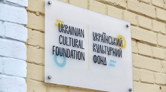 УКФ та UCORD розпочали приймати заявки на конкурс «Згуртованість через культуру»