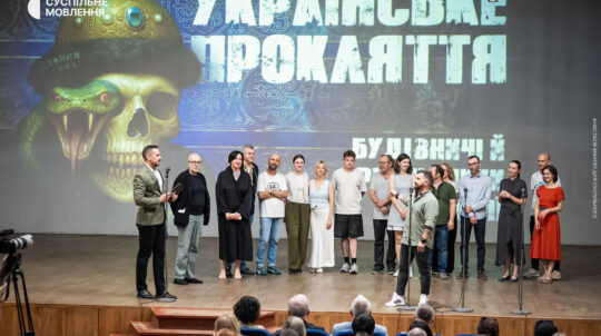 У Києві презентували заключний фільм циклу «Остання війна» — «Українське прокляття: будівничі й руйнівники імперії»