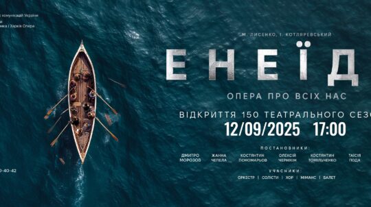 Kharkiv Opera to open its 150th anniversary season with the legendary opera “Aeneid”