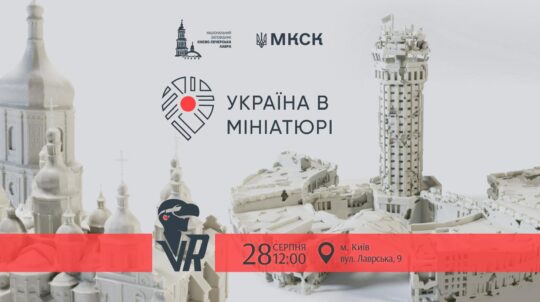 У Києво-Печерській лаврі відкриється виставка «Україна в мініатюрі»