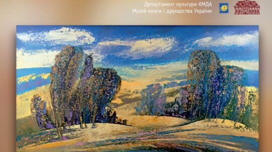 У Музеї книги і друкарства України відкриється виставка Валерія Франчука «Жайворонкові небеса» У Музеї книги і друкарства України відкриється виставка Валерія Франчука «Жайворонкові небеса»