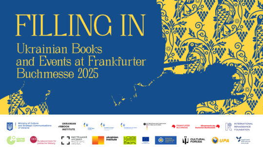 Якою буде українська програма на 77-у Франкфуртському книжковому ярмарку