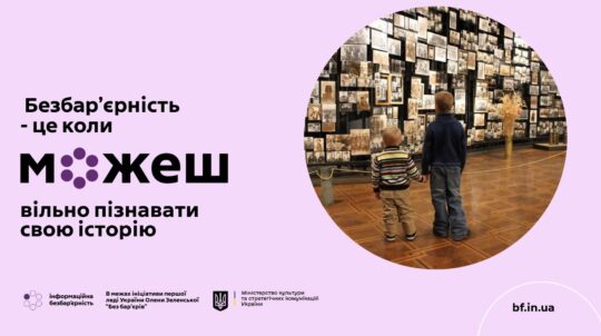 Культура без бар’єрів: команда Музею Війни розпочала навчання у «Школі універсального дизайну 2025» від ПРООН