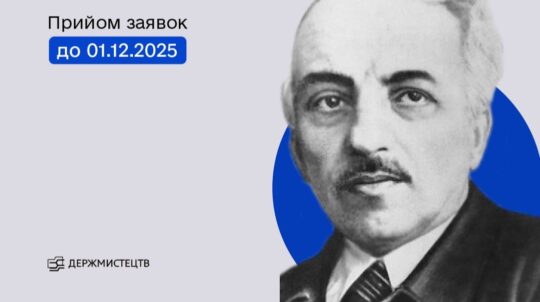Держмистецтв проводить конкурс для композиторів на здобуття премії імені Б. М. Лятошинського – 2026 