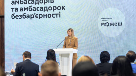 У Києві відбулася перша зустріч спільноти амбасадорів та амбасадорок безбар’єрності
