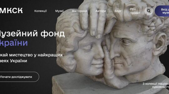 Продовжуємо цифровізувати культуру: Уряд схвалив реалізацію експериментального проєкту зі створення Реєстру Музейного фонду України