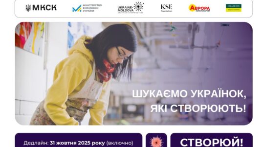 Гранти для креативних індустрій з виробничою складовою: триває прийом заявок