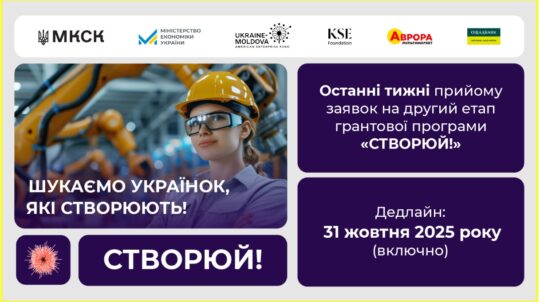 Гранти для креативних індустрій з виробничою складовою: триває прийом заявок