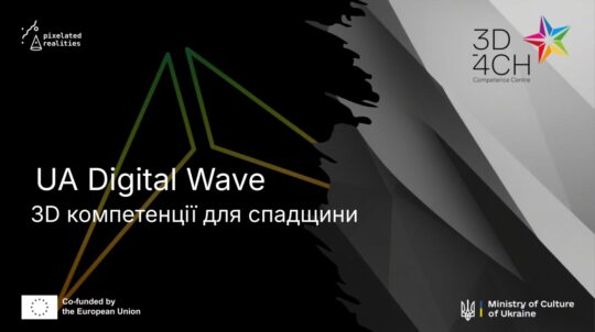 Стартує тренінгова програма «UA Digital Wave: 3D компетенції для спадщини»