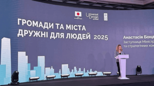 Команда Мінкульту долучилась до конференції «Громади та міста дружні для людей — 2025»