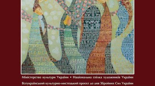 «Діти — Дерево життя»: у Києві відкриється виставка в межах культурно-мистецького проєкту до Дня Збройних Сил України