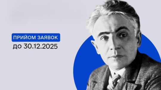 Держмистецтв приймає заявки на здобуття Премії імені Леся Курбаса у 2026 році 