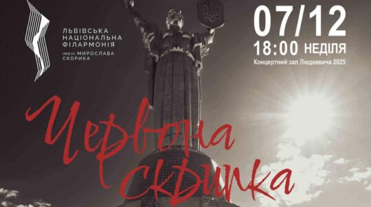 У Львівській національній філармонії відбудеться концерт «Червона скрипка» під орудою Кері-Лінн Вілсон