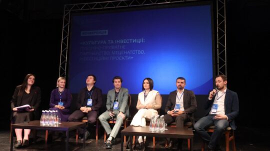 Міністерство культури України провело конференцію «Культура та інвестиції: публічно-приватне партнерство, меценатство, інвестиційні проєкти»